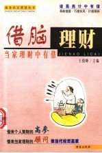 借脑理财 当家理财中有借
