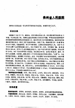 中国医院大全 贵州分册