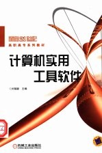 计算机实用工具软件