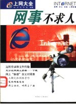 网事不求人