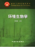 环境生物学