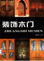 装饰木门