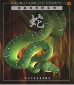 蛇