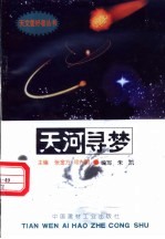 天河寻梦
