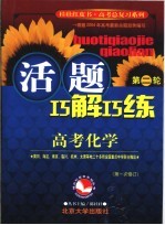 活题巧解巧练