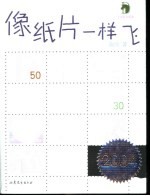 像纸片一样飞