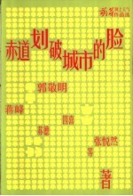 赤道划破城市的脸 萌芽网上人气作品选