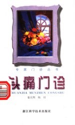 头痛门诊