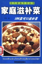 家庭滋补菜