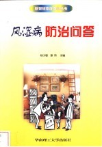 风湿病防治问答