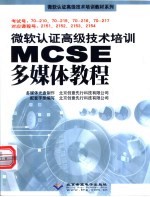MCSE多媒体教程