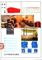 家俬巧制作