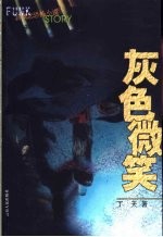 幽灵客栈