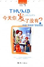 今天你发了没有? 校园“拇指族”星座短信
