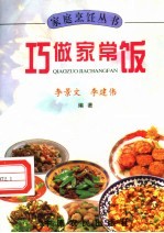 巧做家常饭