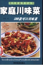 家庭溜烩菜 500款可口溜烩菜