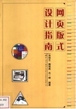 网页版式设计指南 图集