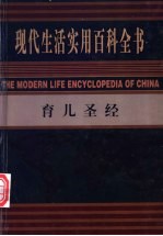 育儿圣经