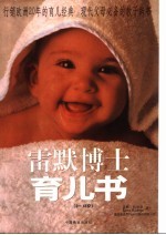 雷默博士育儿书 0-18岁