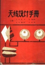 天线设计手册