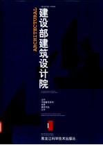 建设部建筑设计院