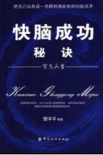 快脑成功秘诀 把自己培养成一名眼到身即到的快脑高手