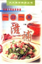 一日一菜 滋补