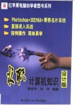 求职计算机知识 设计版