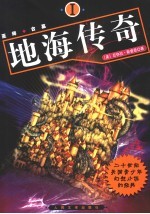 地海传奇 1