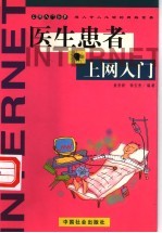 医生患者上网入门