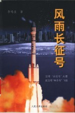 风雨长征号