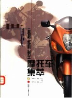 世界最新型摩托车集萃