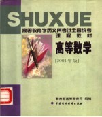 高等数学 2001年版