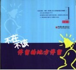不在不该停留的地方停留