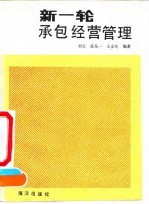 新一轮承包经营管理