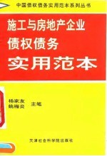 施工与房地产企业债权债务实用范本