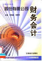 股份有限公司财务会计