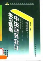 中级财务会计学习指南