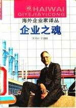 企业之魂