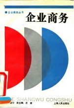 企业商务