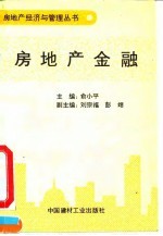 房地产金融