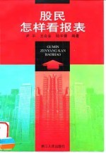 股民怎样看报表