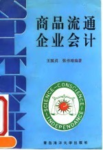 商品流通企业会计