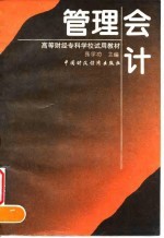 管理会计