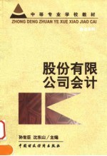 股份有限公司会计