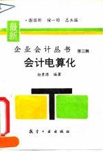 会计电算化