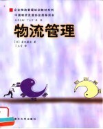 物流管理