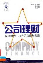 公司理财