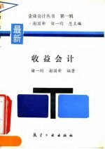 收益会计