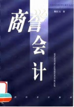 商誉会计